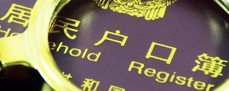 儿子和父亲能分户口吗 孩子的户口可以跟父亲吗