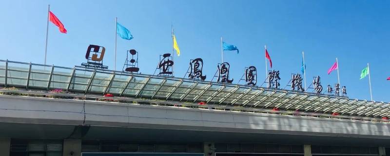 深圳凤凰机场在哪里（深圳机场到凤凰山多远）