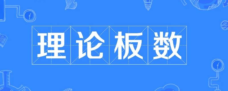 尺寸相关理论有哪些 尺寸相关理论有哪些内容