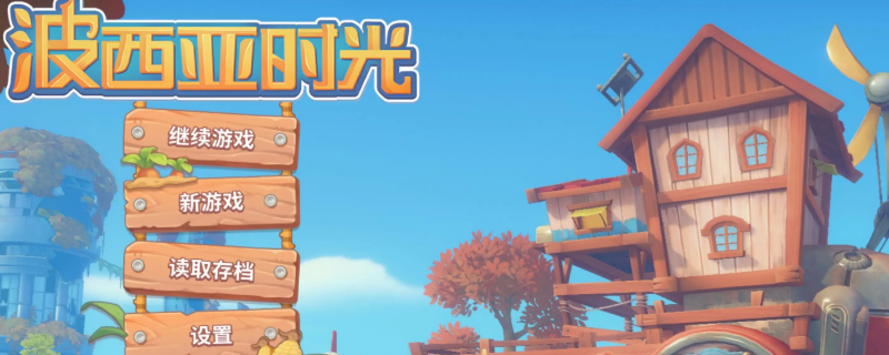 波西亚例会是什么时候（波西亚时光例会在哪里参加）