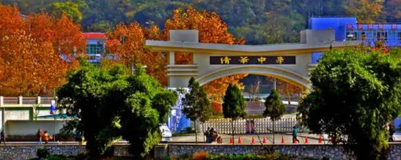 清华中学有高中吗（华清高中好吗）