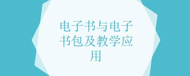 医学电子书包解锁码是啥（医学电子书包锁定验证码）