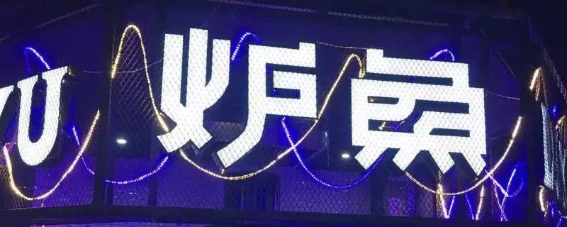 炉鱼哪里有优惠券 探炉烤鱼优惠券