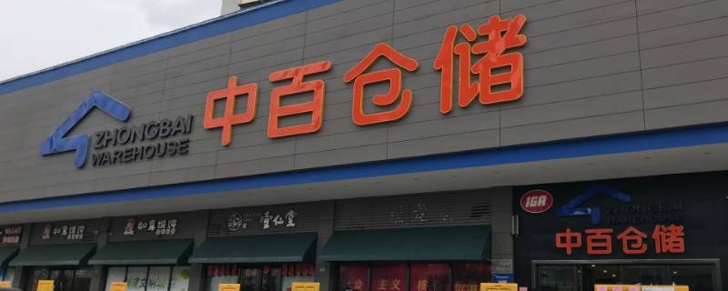 中百有卖泳衣的吗 中百超市有泳衣卖吗