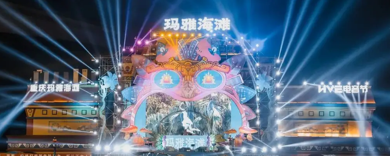 重庆玛雅海滩可以扫码入园吗（重庆玛雅海滩营业时间）