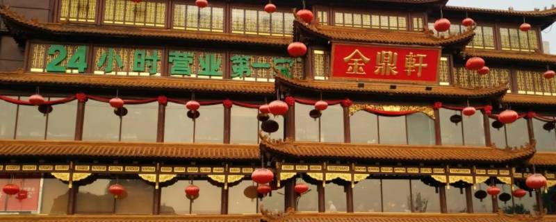 北京金鼎轩员工一般上夜班吗（北京金鼎轩员工一般上夜班吗工资多少）