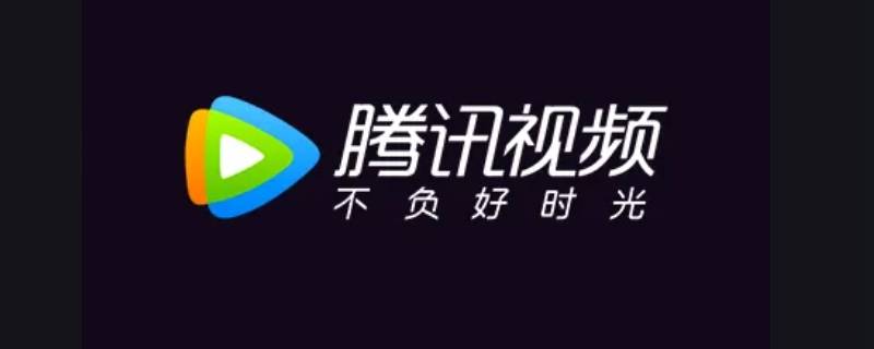 安乐传腾讯可以看吗 安乐传最新