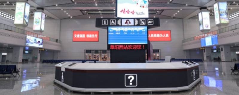 阜阳西站到上尧需要转车吗（阜阳站到阜阳西怎么坐车）