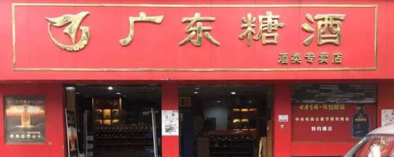 广东糖酒酒业是国企吗（广东糖酒酒业是国企吗还是央企）