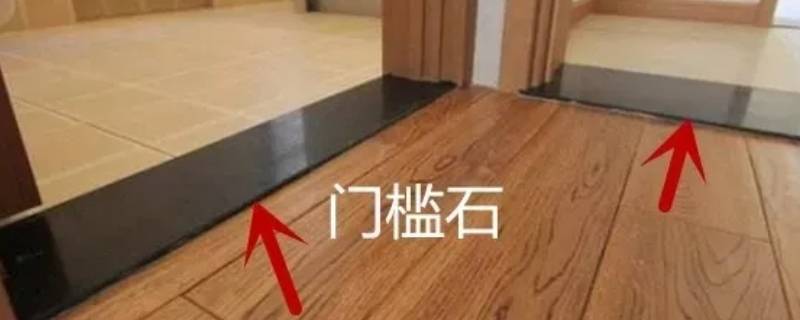 进门石下边字放错了怎么办 进户门口过门石下面怎么弄?