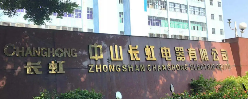 广东中山长虹厂几号发工资 中山长虹工资怎么样