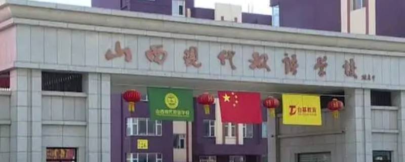 山西现代双语借读需要交借读费吗（山西现代双语借读需要交借读费吗高中）