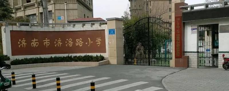 莱西市金地学府在哪上小学 莱山区学府小区地址