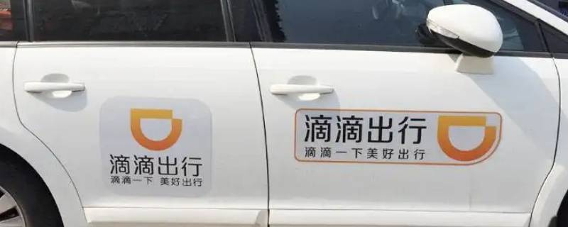北京车牌怎么在北三县加入滴滴 北京车牌怎么在北三县加入滴滴代驾