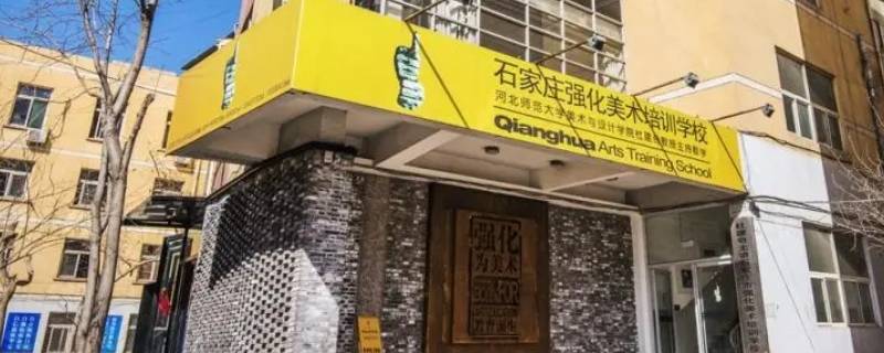 强化美术东校区咋样啊（强化美术大河校区）