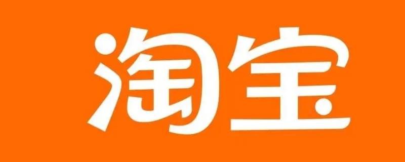 淘宝我的身型怎么删除 淘宝个人身高体重在哪里修改