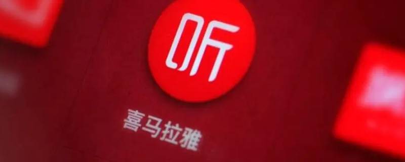 喜丈和喜马拉雅什么关系（喜马拉雅和喜禾）