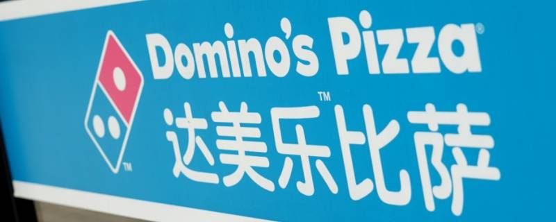 达美乐外送改不了门店吗 达美乐 外送不在商圈范围内
