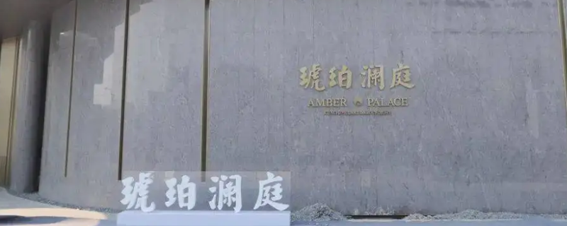 常熟绿地琥珀会不会烂尾（绿地在常熟的楼盘）