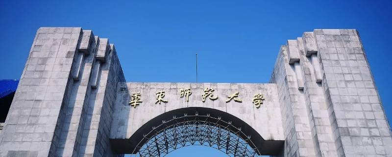 华东师范大学三位一体需要几个a