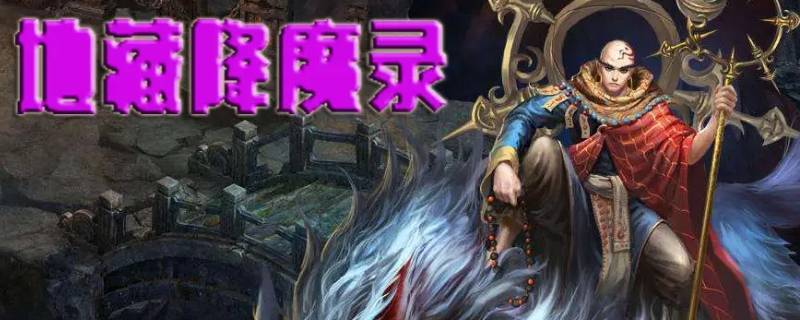地藏翅膀6阶升7阶要多少丹 地藏翅膀7阶升8阶要多少丹