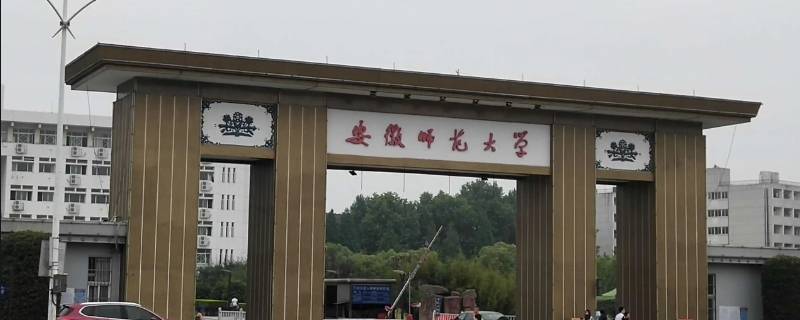 芜湖师范学校可以学服装设计吗 芜湖师范学校艺术专业