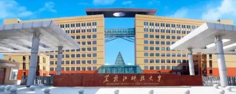 黑龙江科技大学双学位毕业难吗 黑龙江科技大学辅修双学位