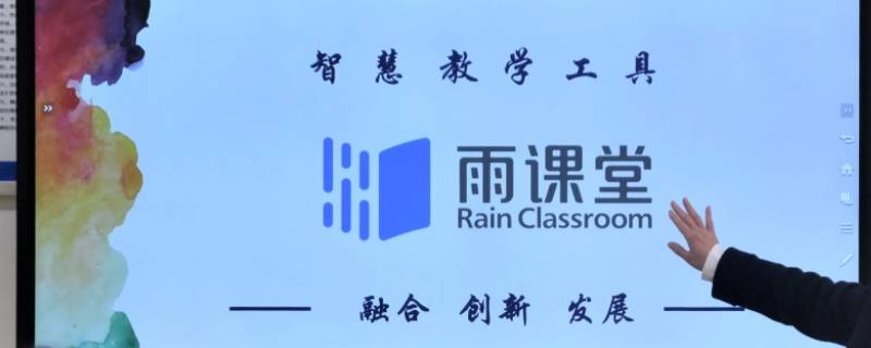 雨课堂考试能给旁听生发试卷吗 雨课堂考试可以听到学生的声音吗