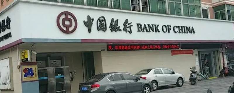 田寮中国银行营业时间（田寮中国银行营业时间电话）