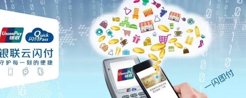 老凤祥可以用云闪付吗 云闪付为什么让老年人弄
