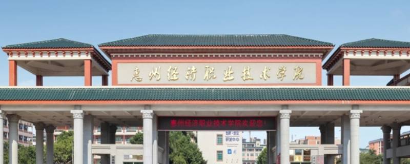 惠职在哪