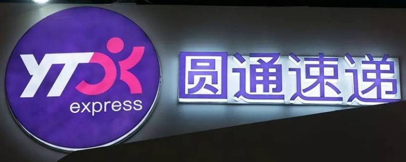 圆通快递一小时跑多少公里