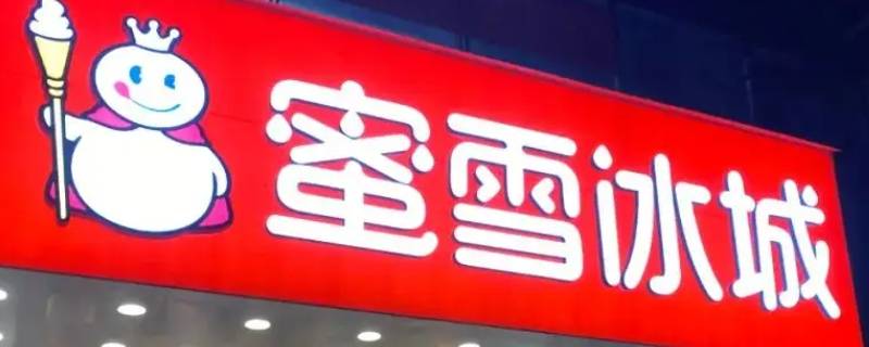 快乐番薯和蜜雪冰城哪个更强 蜜雪冰城薯条好吃吗