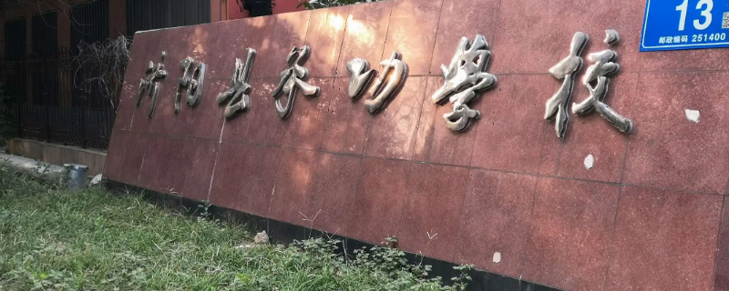济阳承功学校分数线（济阳承功学校分数线高吗）