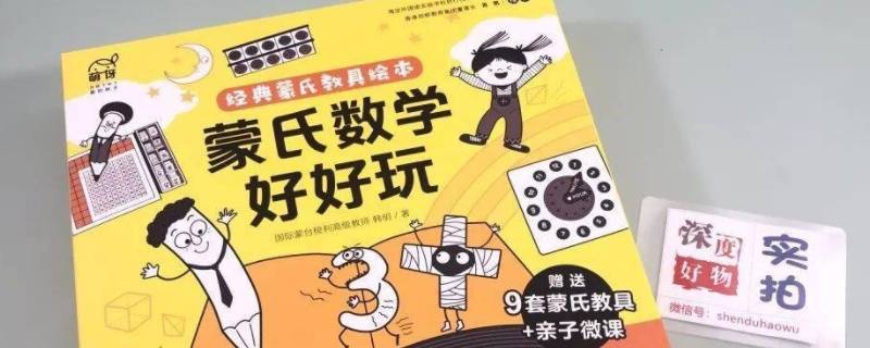 蒙氏数学条纹数怎么数 蒙氏数学数数看