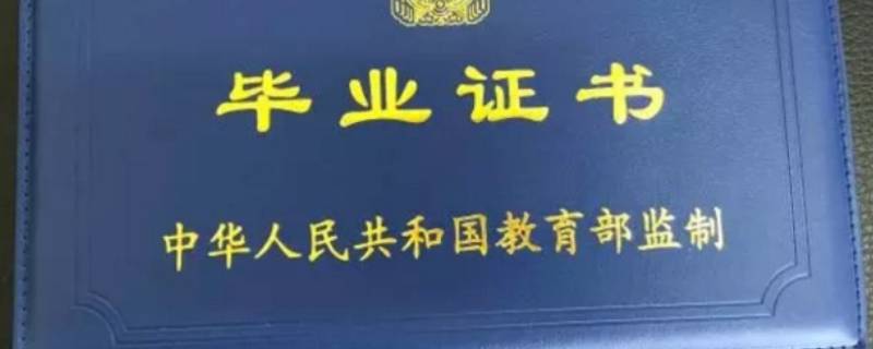 自考毕业证编号14位是假的吗 自考毕业证编号14位是假的吗知乎