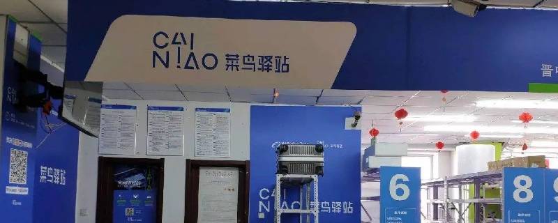 菜鸟驿站云监控可以添加到溪鸟吗 菜鸟驿站平台怎么与监控连接