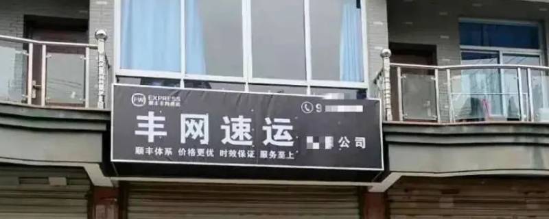 郑州有丰网速运快递吗（郑州丰速货运）