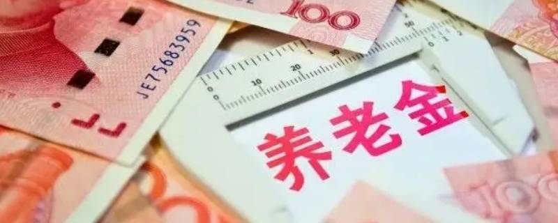 东莞和南宁的养老金哪个高 南宁社保养老金高吗