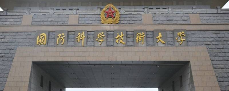 昆明国防科大在哪 昆明有国防科技大学吗