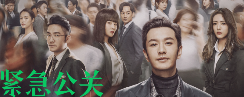 紧急公关离职和入职同一天的是哪一集