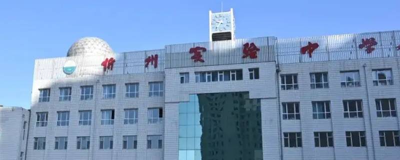 忻州实验公立以后能办好吗（忻州实验小学私立还是公立）