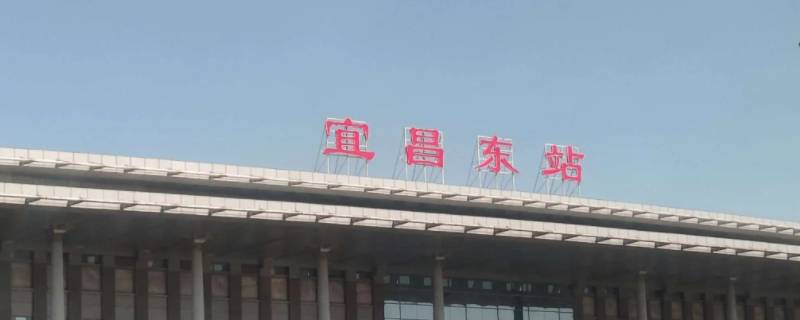 宜昌东站有几个出站口（宜昌东站怎么出站）