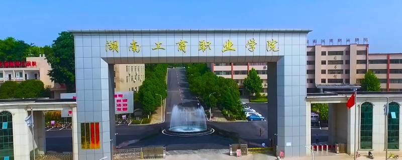 湖南工商管理专修学院学历查不到（湖南工商大学继续教育学院毕业证）