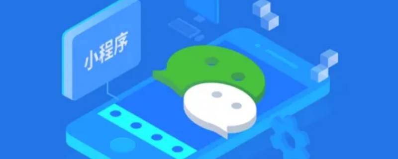 微信小程序工行服务安全吗 微信小程序工行服务安全吗可靠吗