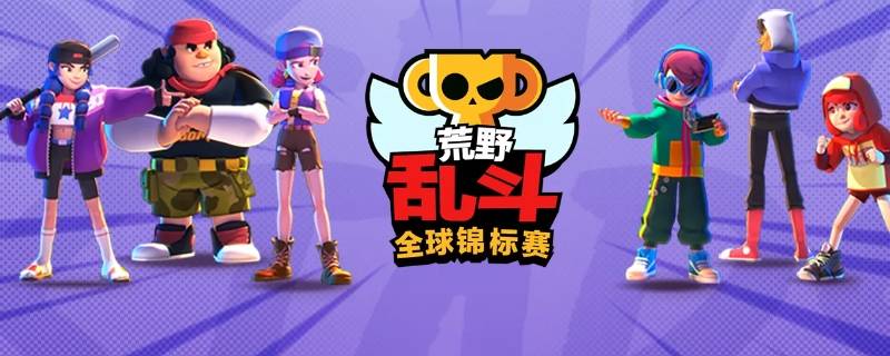 荒野乱斗13赛季什么时候开始 荒野乱斗新赛季什么时候开始
