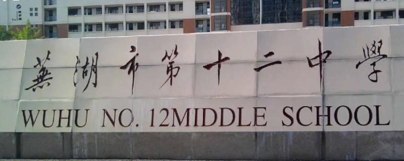 选择苏州十二中会后悔吗（苏州二十中学怎么样）