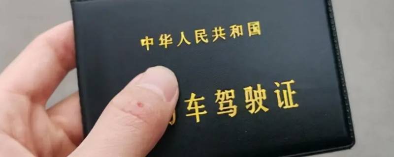 c1驾照多长时间年审 c1驾照多长时间年审期限