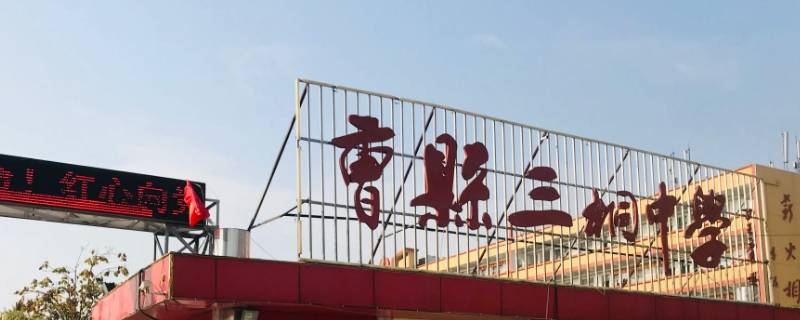 三桐中学初中怎样报名（三桐中学初中部网站）