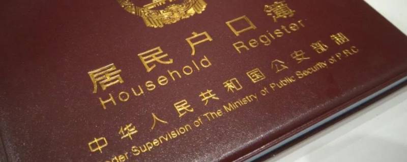 母亲的户籍所在地和父亲的一样吗 母亲的户籍所在地和父亲的一样吗